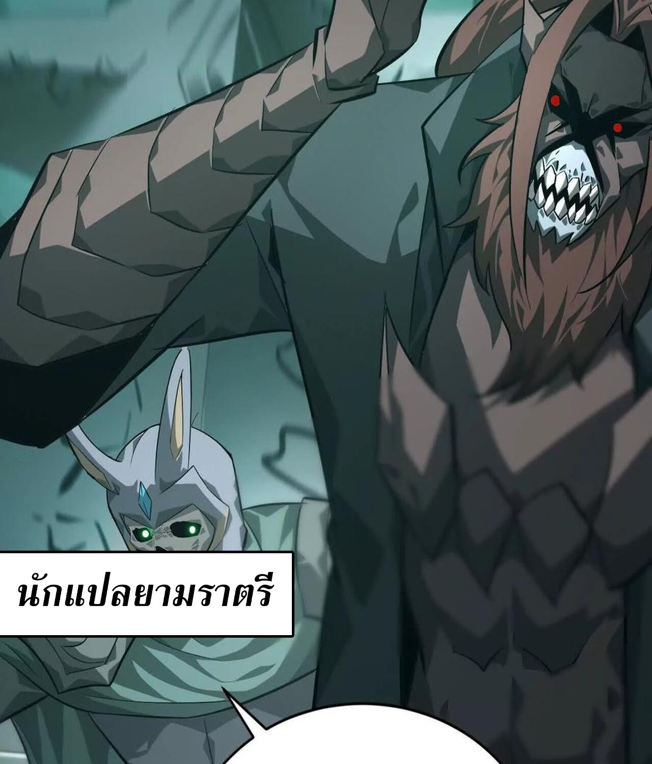 Unparalleled in the Online Gaming World ยอดคน ณ โลกออนไลน์ ตอนที่ 45 หน้า 80