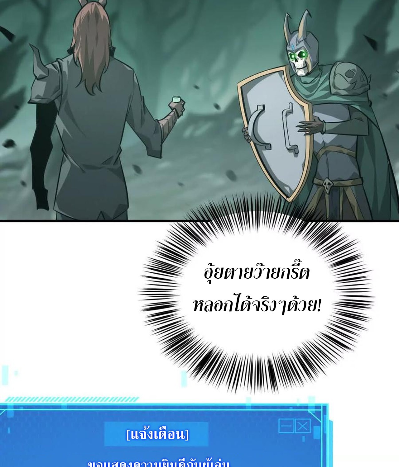 Unparalleled in the Online Gaming World ยอดคน ณ โลกออนไลน์ ตอนที่ 45 หน้า 82