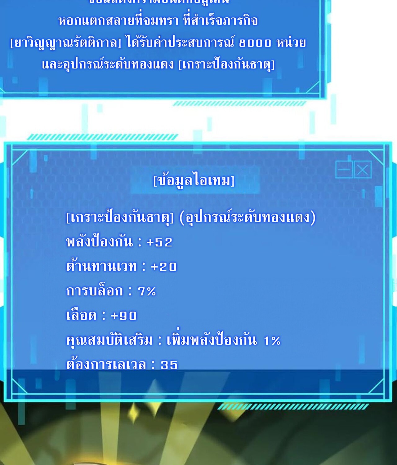 Unparalleled in the Online Gaming World ยอดคน ณ โลกออนไลน์ ตอนที่ 45 หน้า 83