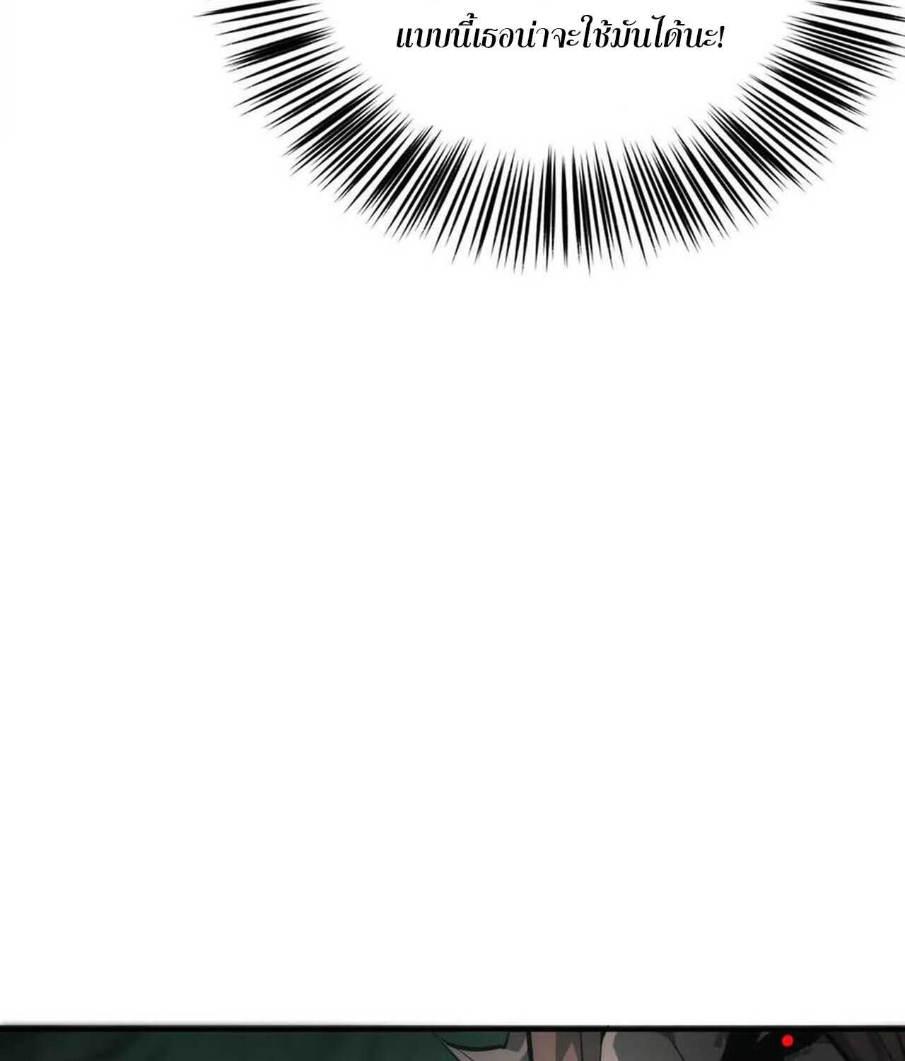 Unparalleled in the Online Gaming World ยอดคน ณ โลกออนไลน์ ตอนที่ 45 หน้า 85