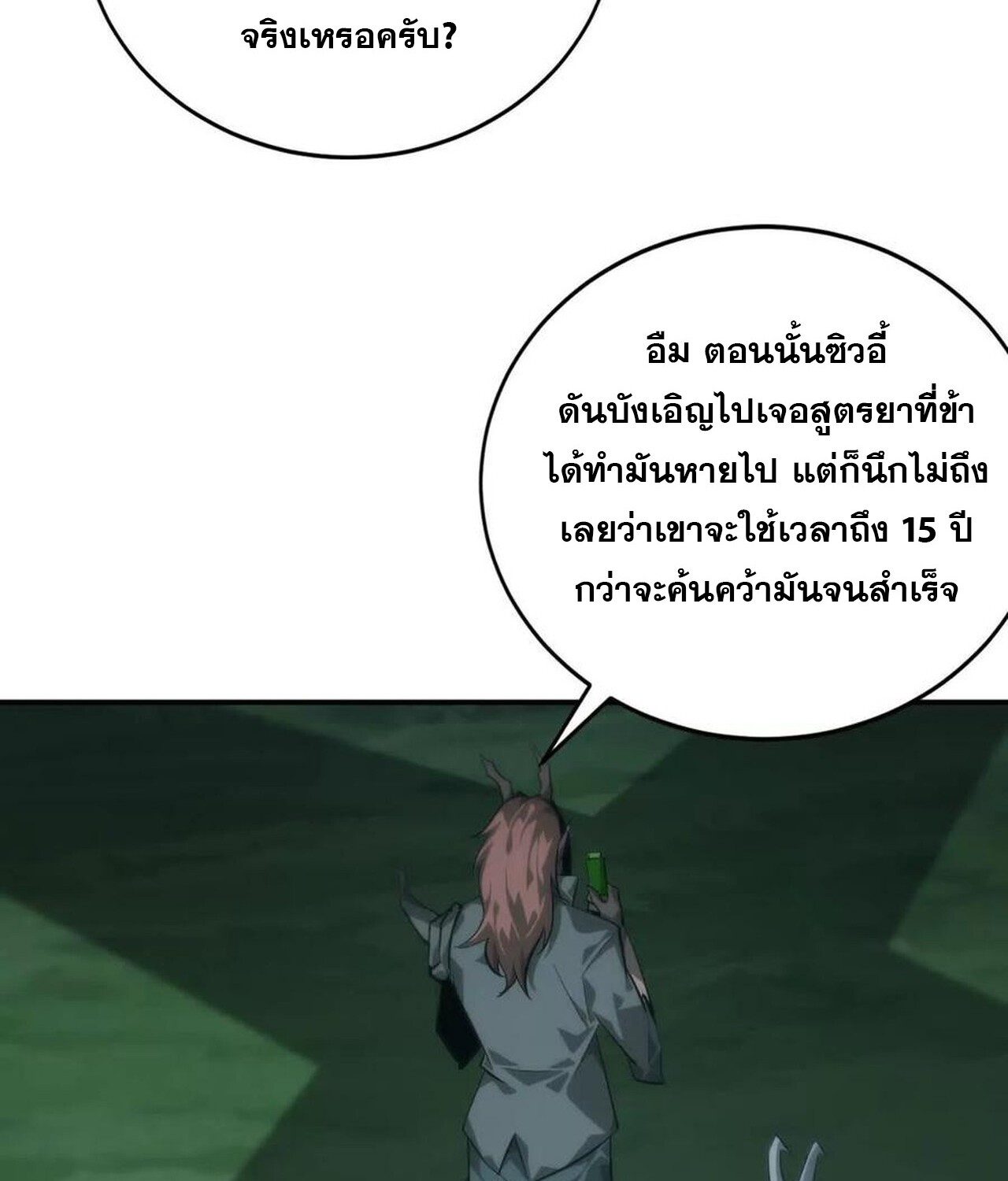 Unparalleled in the Online Gaming World ยอดคน ณ โลกออนไลน์ ตอนที่ 45 หน้า 87