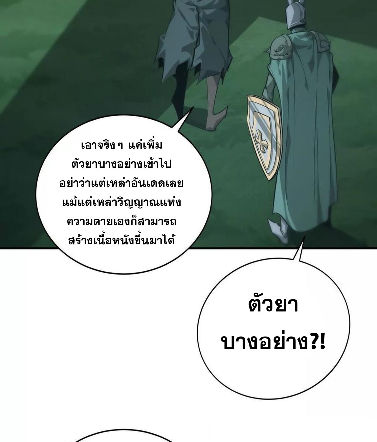 Unparalleled in the Online Gaming World ยอดคน ณ โลกออนไลน์ ตอนที่ 45 หน้า 88