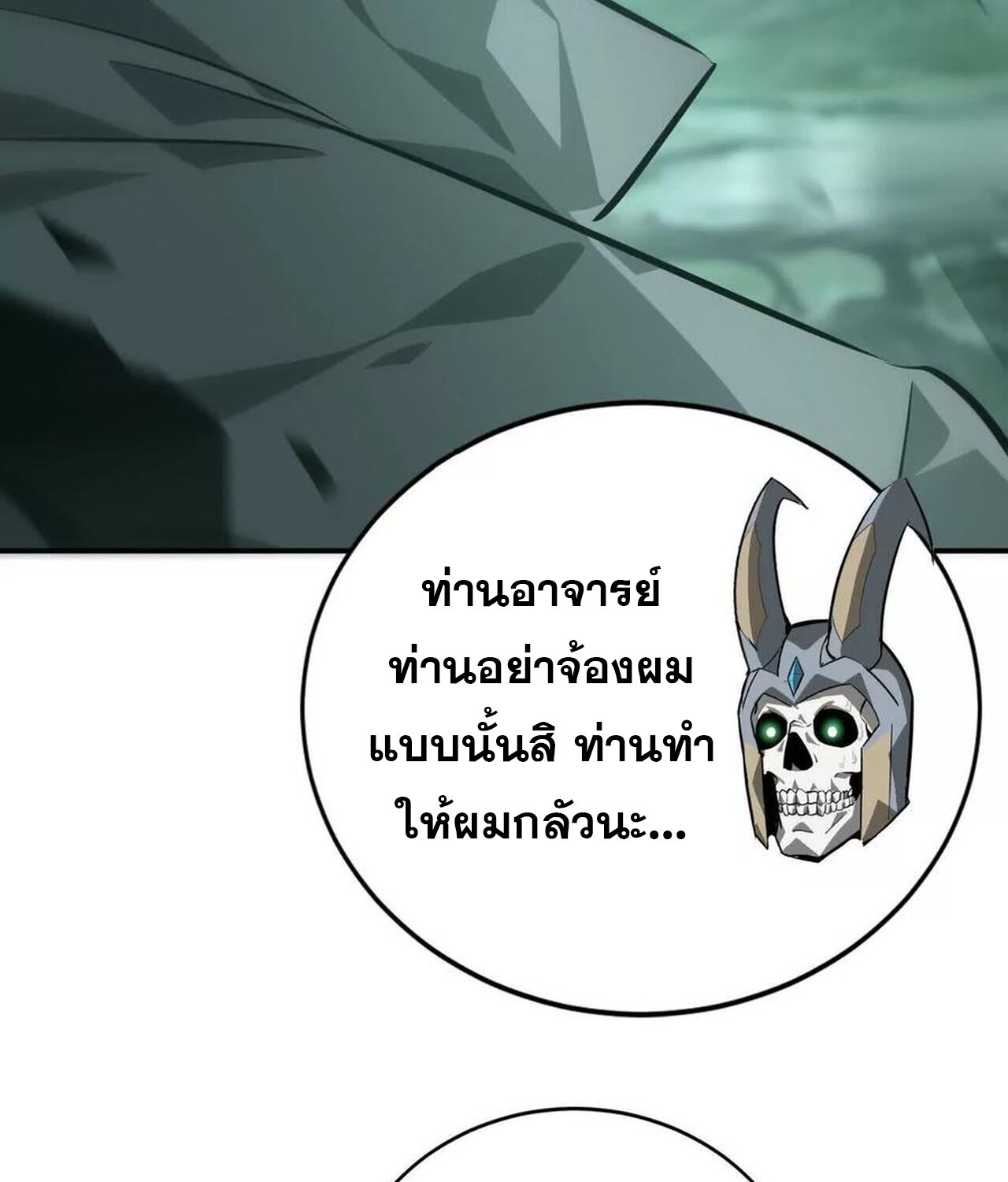 Unparalleled in the Online Gaming World ยอดคน ณ โลกออนไลน์ ตอนที่ 45 หน้า 90