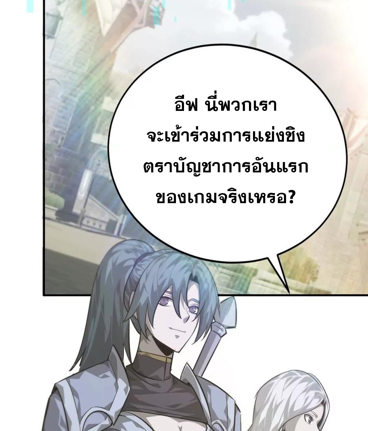 Unparalleled in the Online Gaming World ยอดคน ณ โลกออนไลน์ ตอนที่ 45 หน้า 93