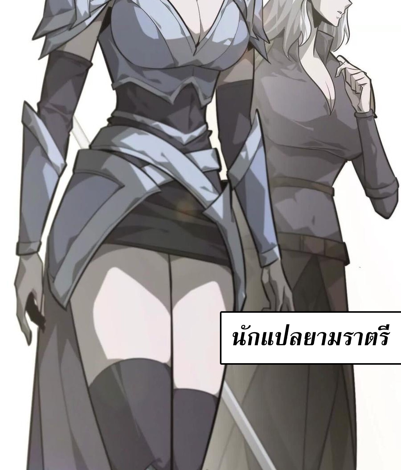 Unparalleled in the Online Gaming World ยอดคน ณ โลกออนไลน์ ตอนที่ 45 หน้า 94