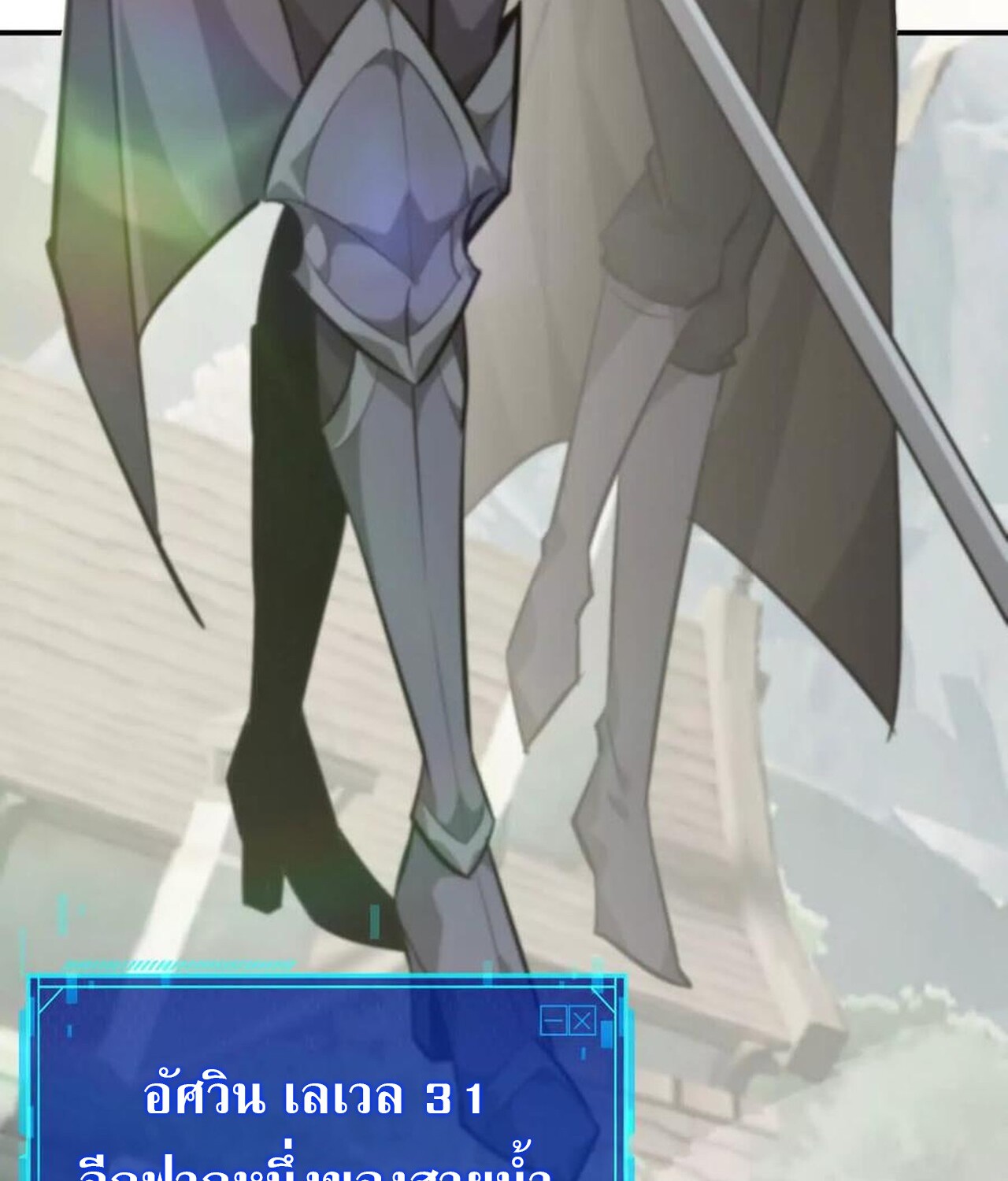 Unparalleled in the Online Gaming World ยอดคน ณ โลกออนไลน์ ตอนที่ 45 หน้า 95