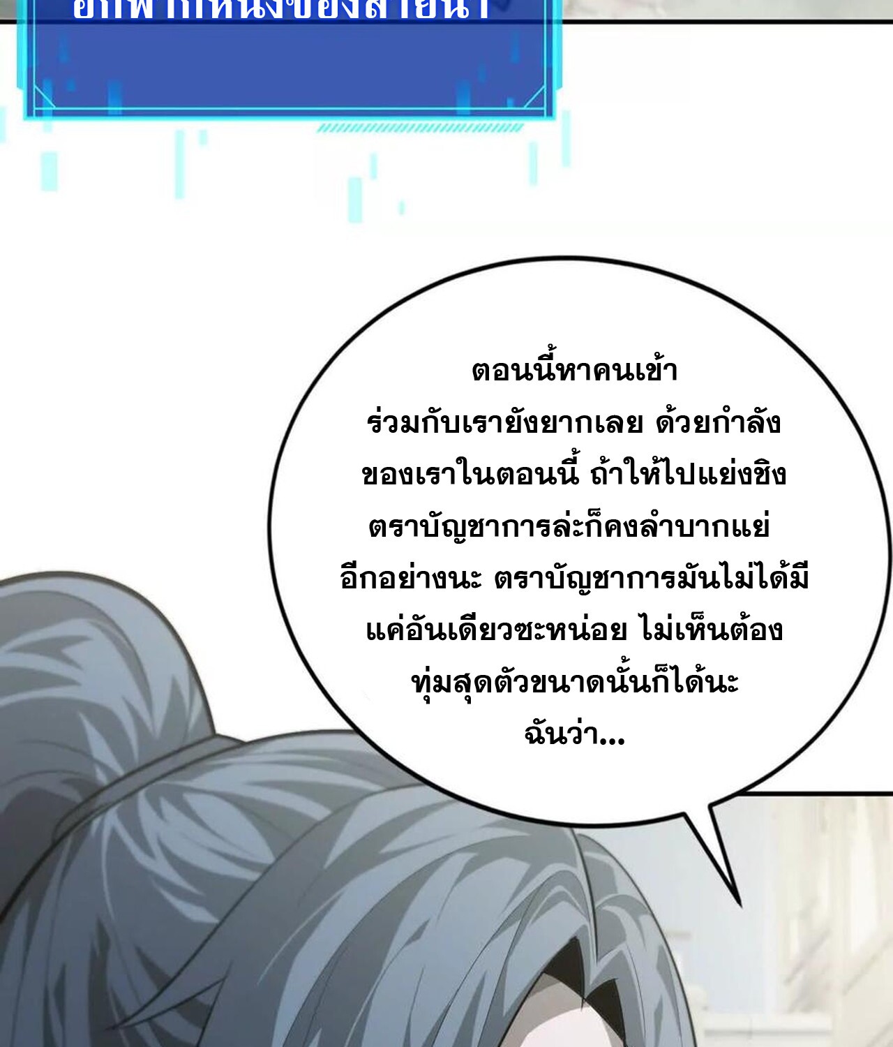 Unparalleled in the Online Gaming World ยอดคน ณ โลกออนไลน์ ตอนที่ 45 หน้า 96