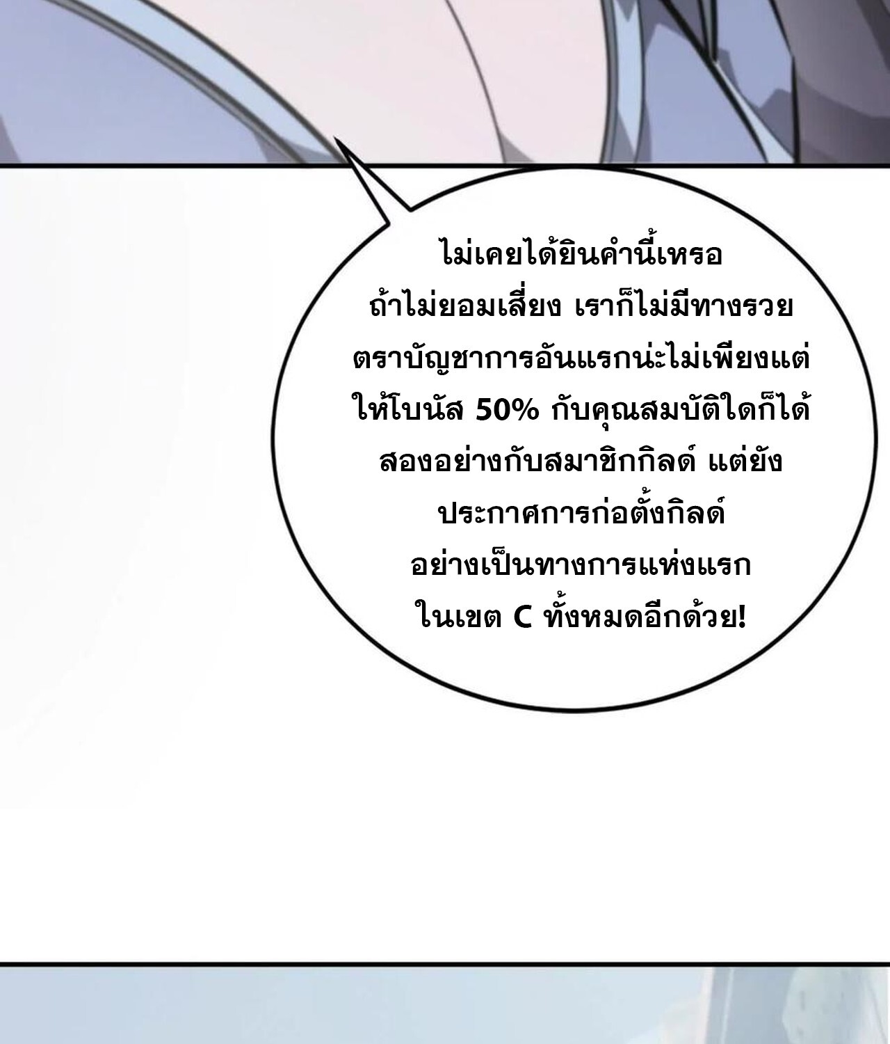 Unparalleled in the Online Gaming World ยอดคน ณ โลกออนไลน์ ตอนที่ 45 หน้า 98