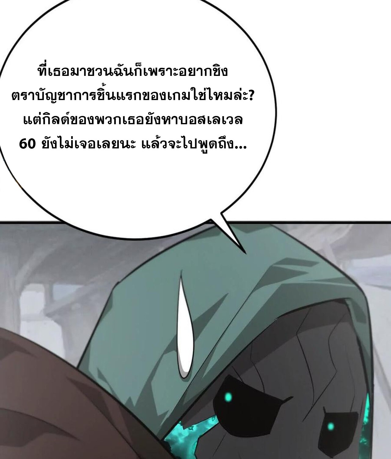 Unparalleled in the Online Gaming World ยอดคน ณ โลกออนไลน์ ตอนที่ 46 หน้า 10