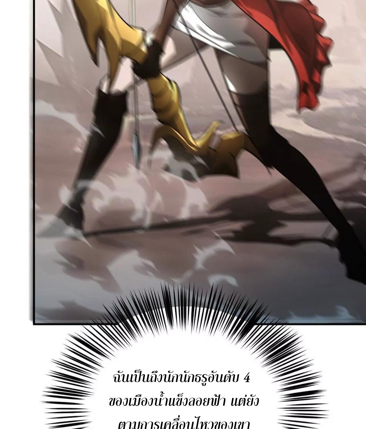 Unparalleled in the Online Gaming World ยอดคน ณ โลกออนไลน์ ตอนที่ 46 หน้า 100