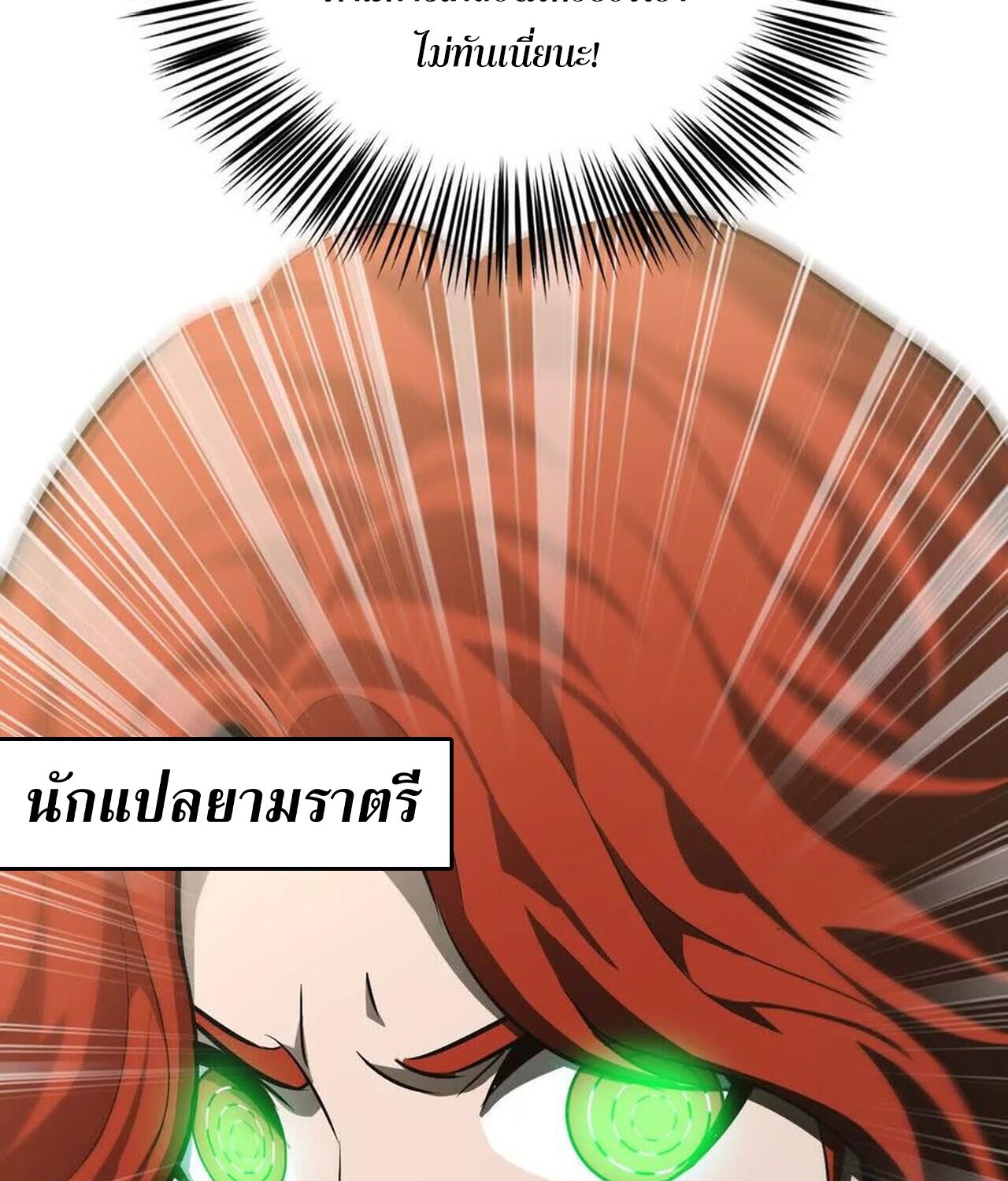 Unparalleled in the Online Gaming World ยอดคน ณ โลกออนไลน์ ตอนที่ 46 หน้า 101