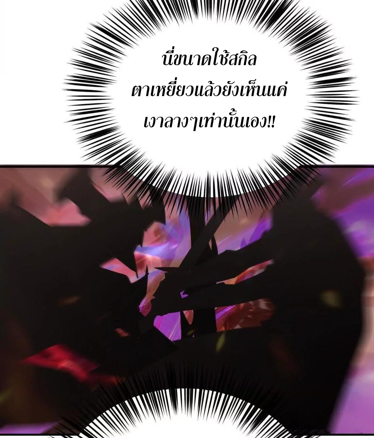 Unparalleled in the Online Gaming World ยอดคน ณ โลกออนไลน์ ตอนที่ 46 หน้า 103