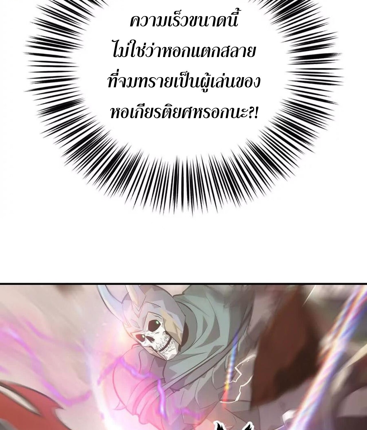 Unparalleled in the Online Gaming World ยอดคน ณ โลกออนไลน์ ตอนที่ 46 หน้า 104