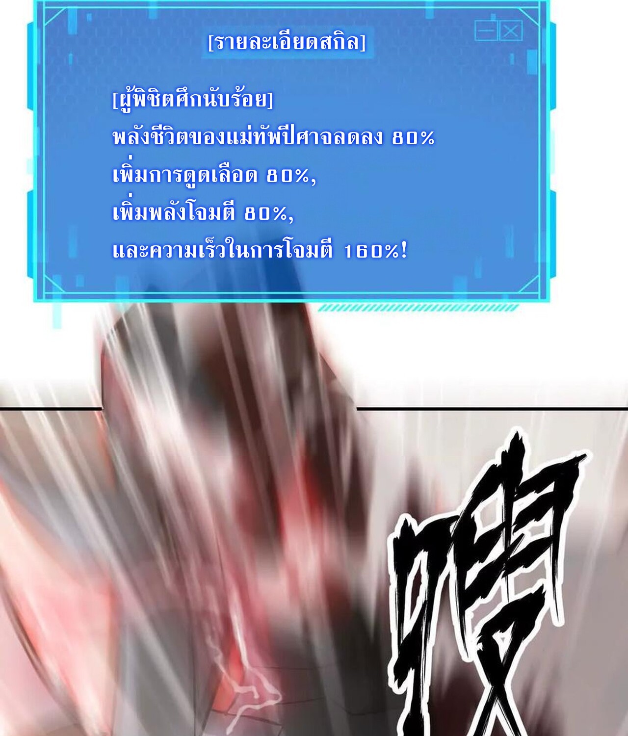 Unparalleled in the Online Gaming World ยอดคน ณ โลกออนไลน์ ตอนที่ 46 หน้า 107