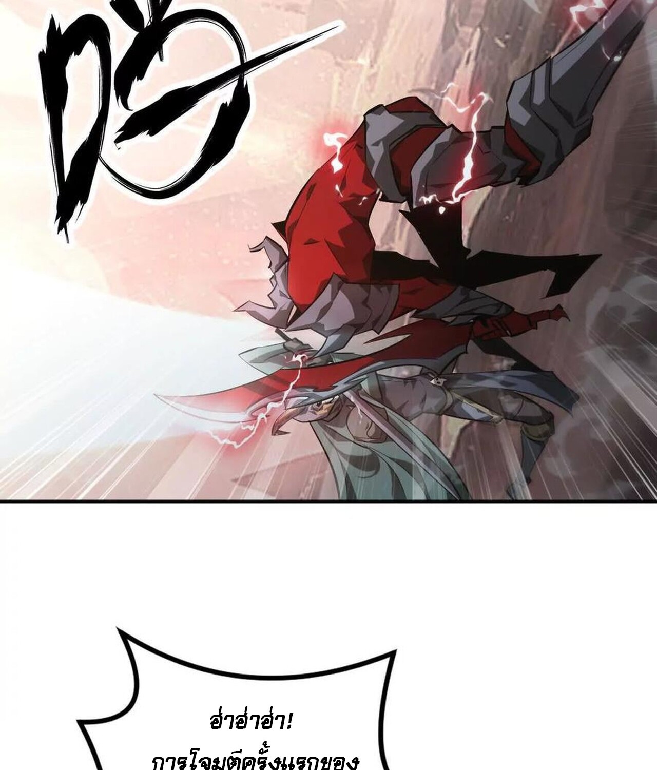 Unparalleled in the Online Gaming World ยอดคน ณ โลกออนไลน์ ตอนที่ 46 หน้า 111