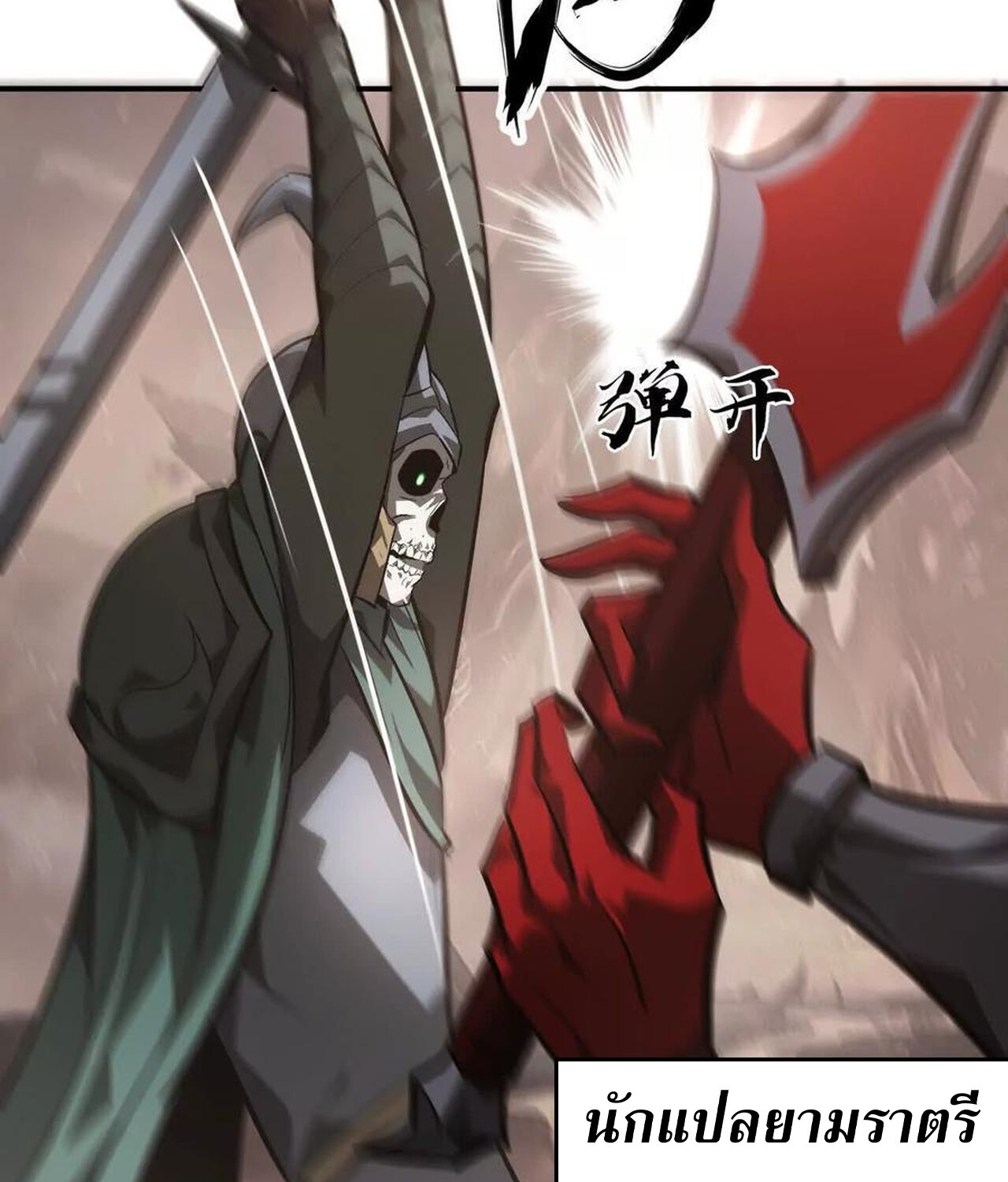 Unparalleled in the Online Gaming World ยอดคน ณ โลกออนไลน์ ตอนที่ 46 หน้า 114