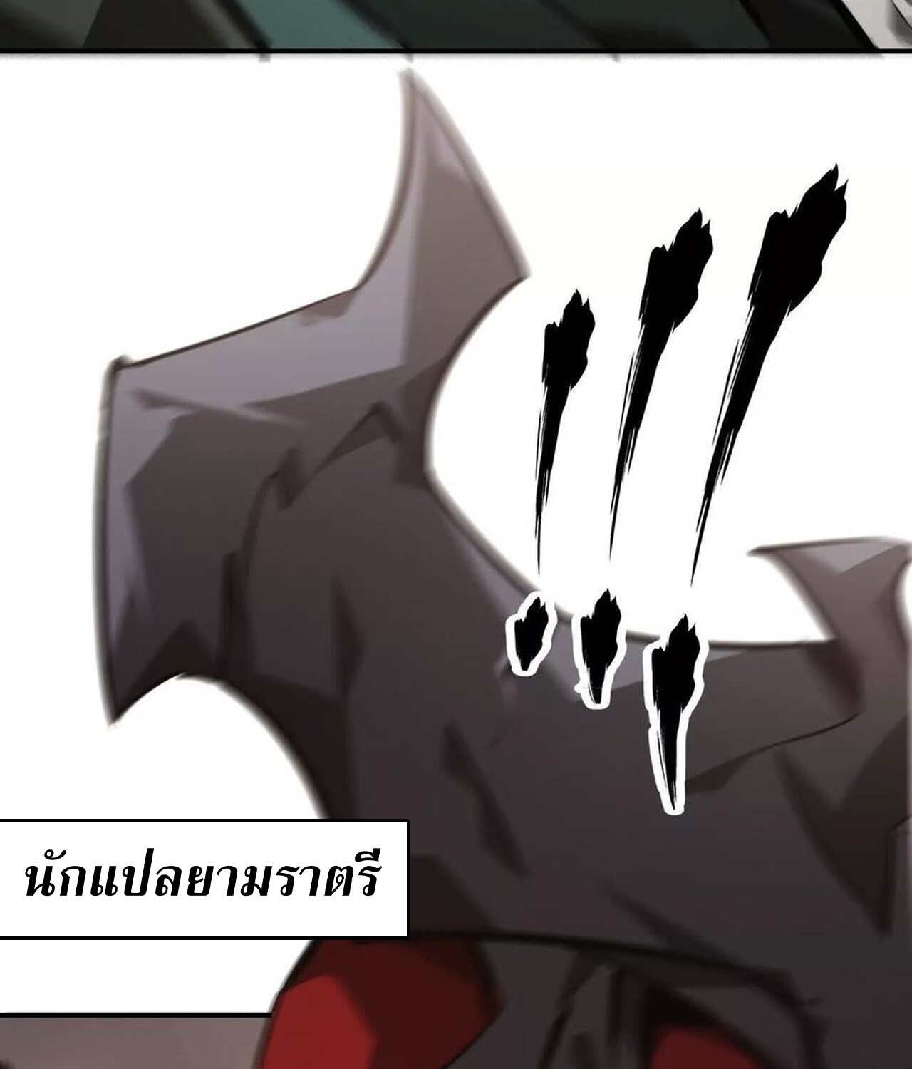 Unparalleled in the Online Gaming World ยอดคน ณ โลกออนไลน์ ตอนที่ 46 หน้า 117