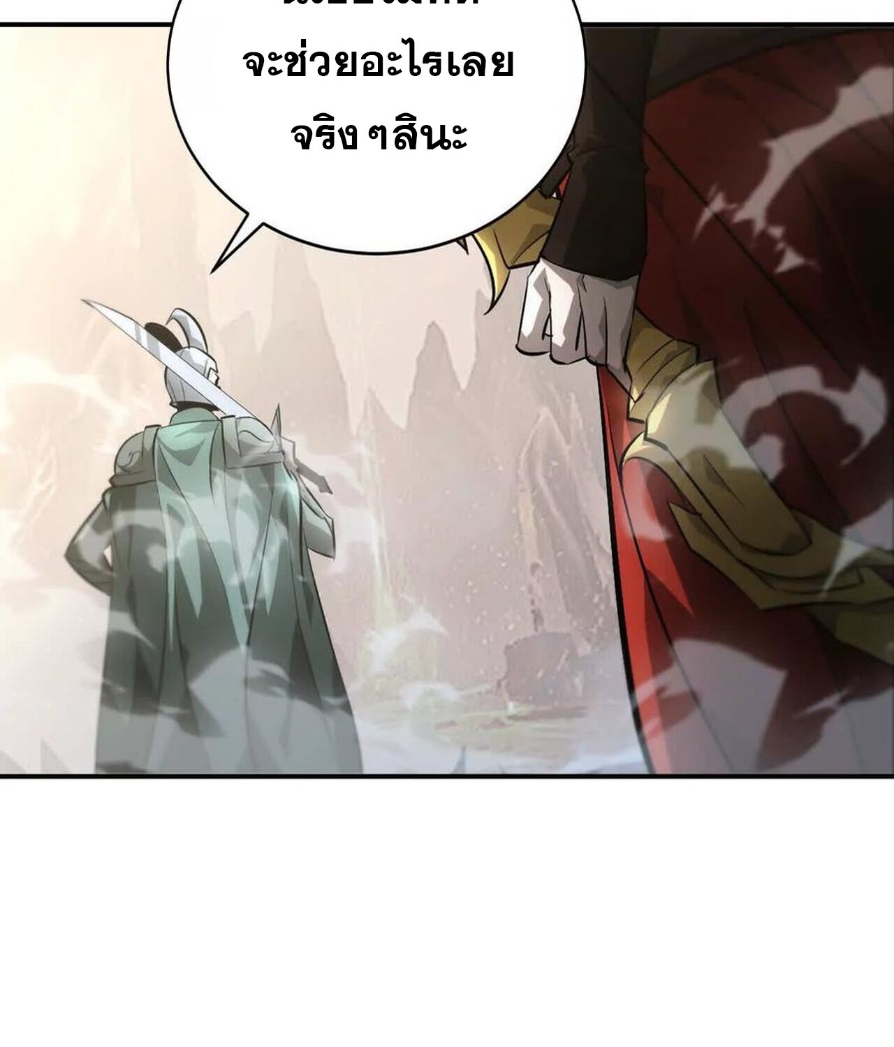 Unparalleled in the Online Gaming World ยอดคน ณ โลกออนไลน์ ตอนที่ 46 หน้า 123