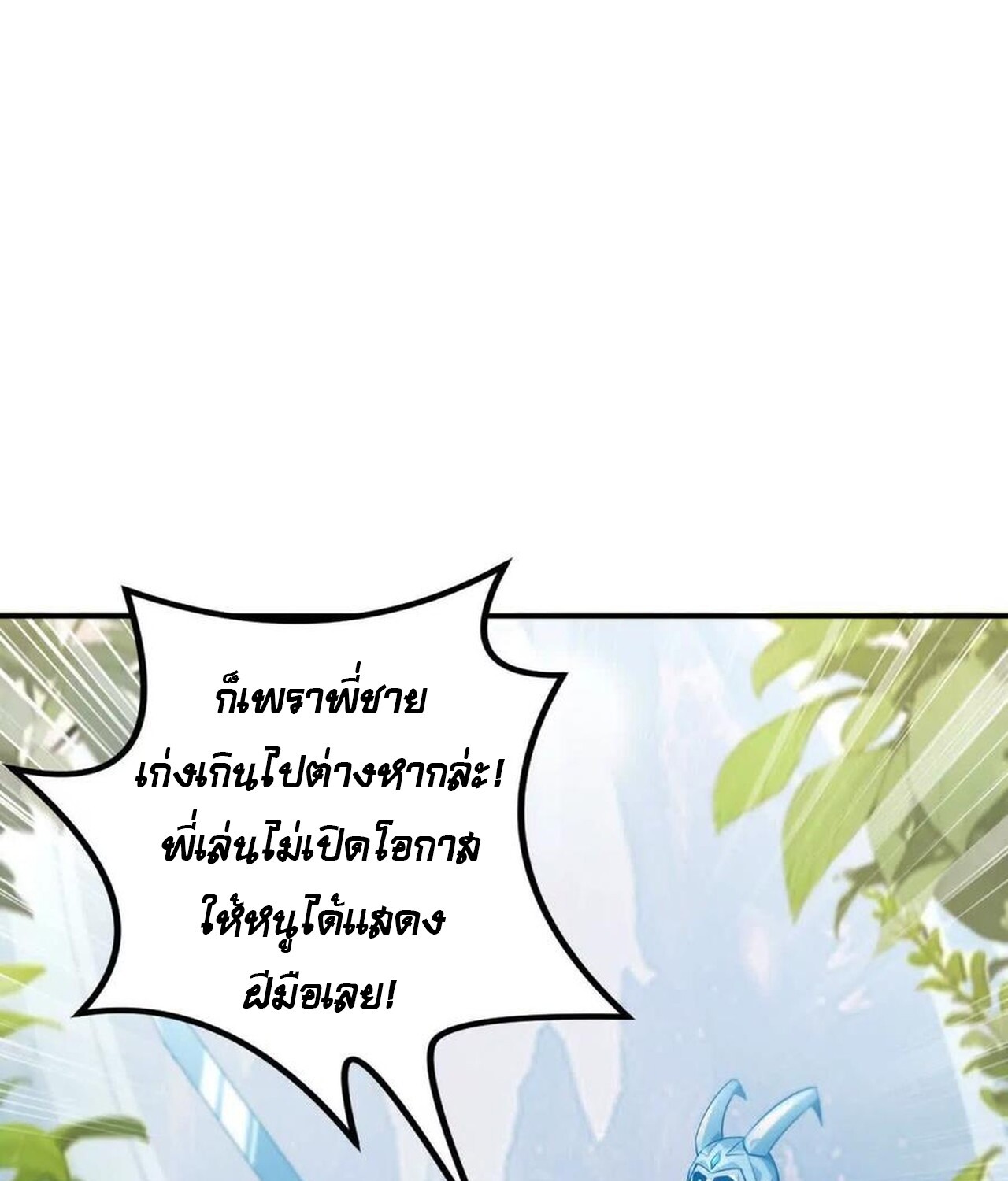 Unparalleled in the Online Gaming World ยอดคน ณ โลกออนไลน์ ตอนที่ 46 หน้า 124