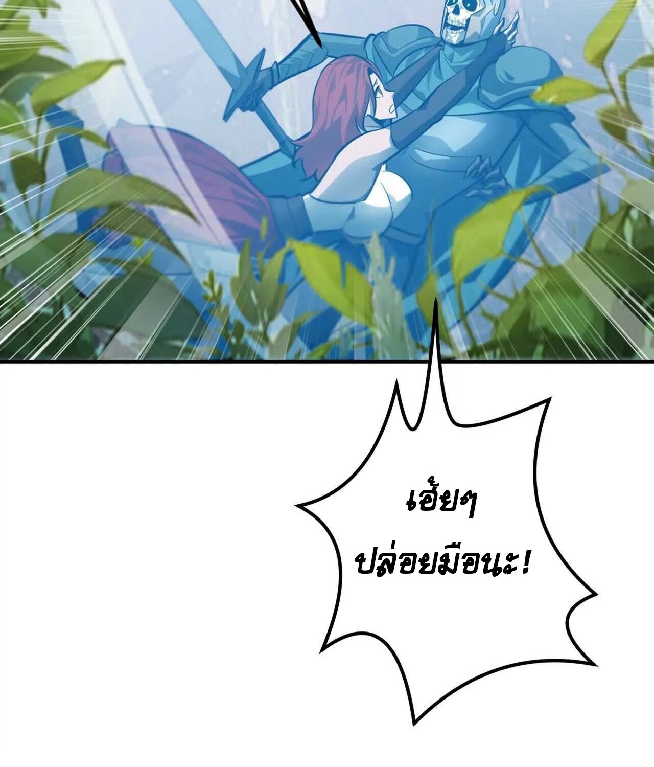 Unparalleled in the Online Gaming World ยอดคน ณ โลกออนไลน์ ตอนที่ 46 หน้า 125