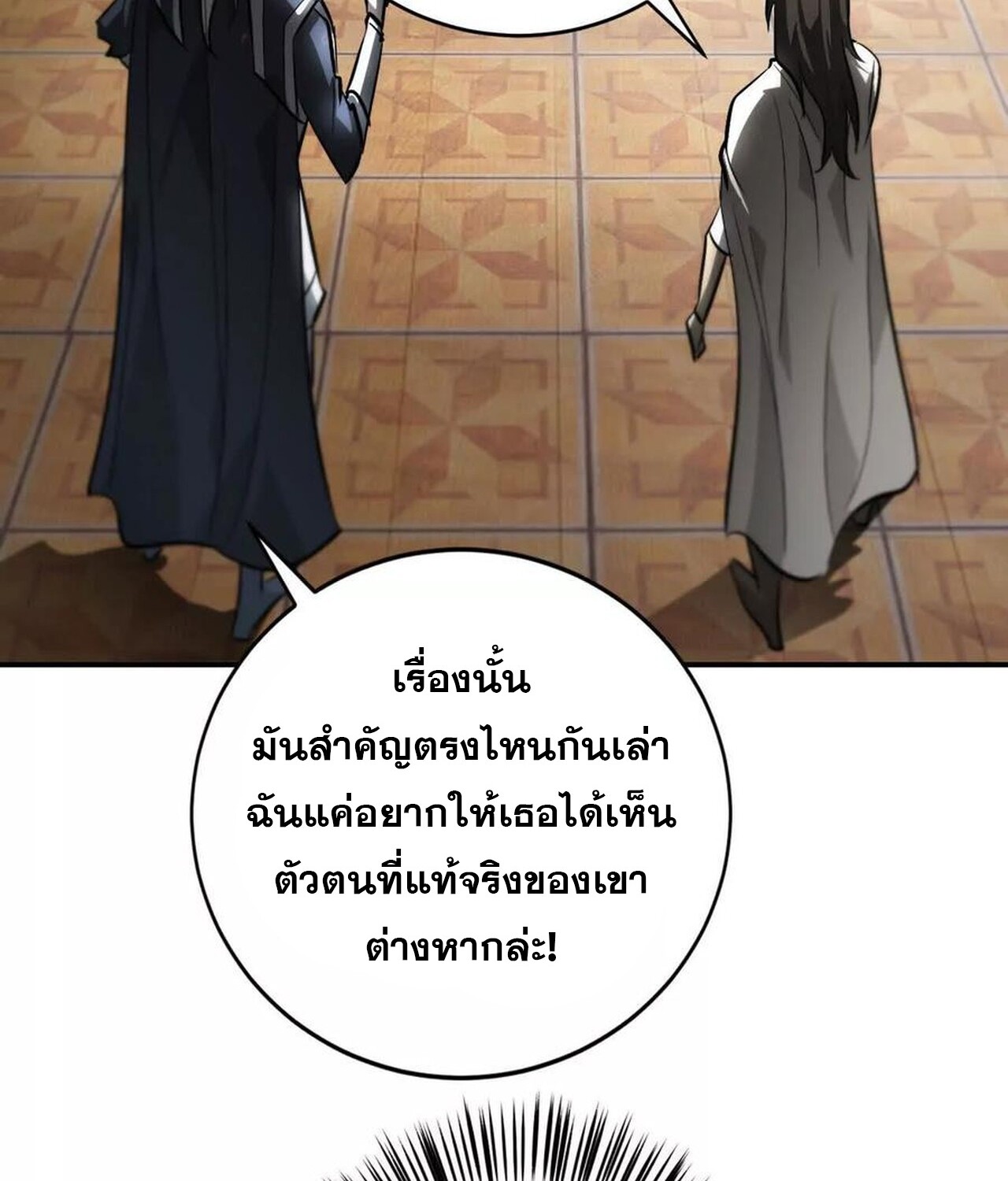 Unparalleled in the Online Gaming World ยอดคน ณ โลกออนไลน์ ตอนที่ 46 หน้า 127