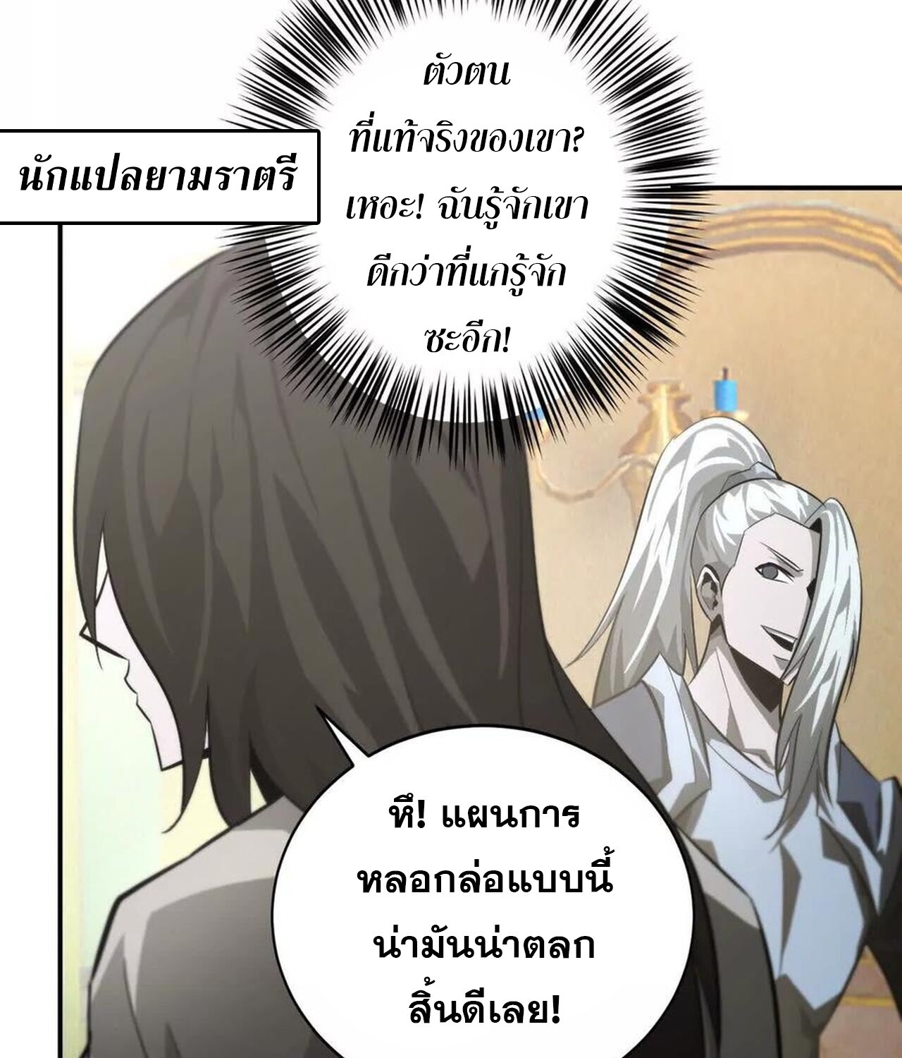 Unparalleled in the Online Gaming World ยอดคน ณ โลกออนไลน์ ตอนที่ 46 หน้า 128