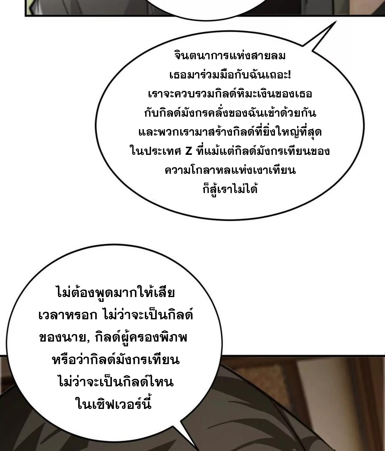 Unparalleled in the Online Gaming World ยอดคน ณ โลกออนไลน์ ตอนที่ 46 หน้า 129