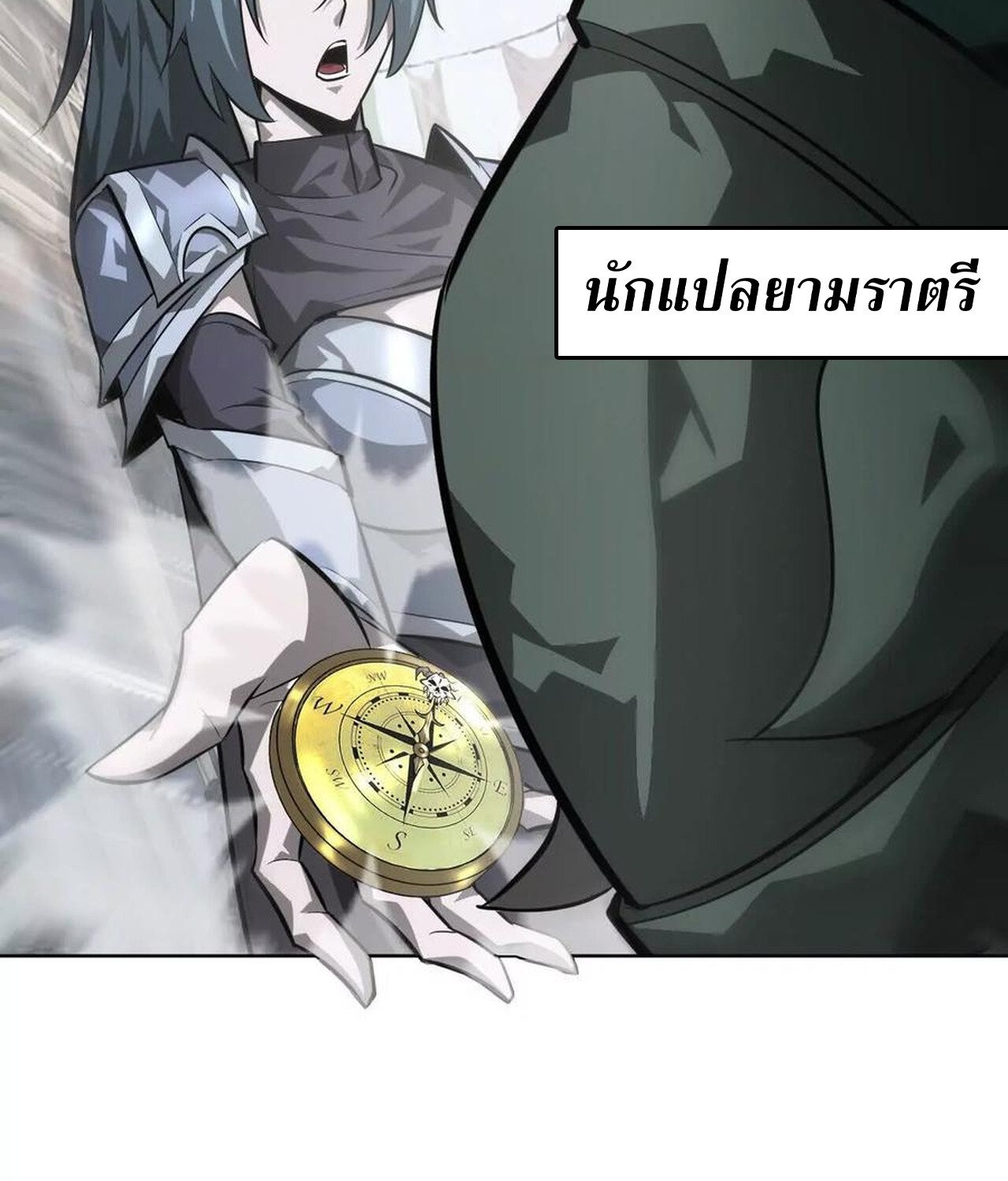 Unparalleled in the Online Gaming World ยอดคน ณ โลกออนไลน์ ตอนที่ 46 หน้า 13