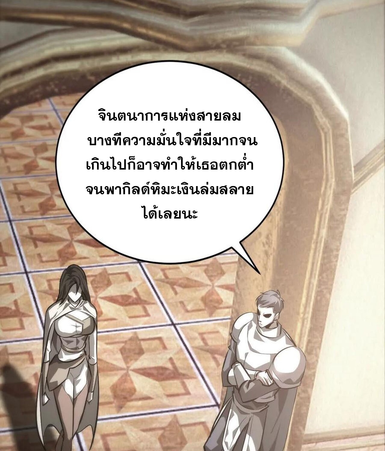 Unparalleled in the Online Gaming World ยอดคน ณ โลกออนไลน์ ตอนที่ 46 หน้า 132