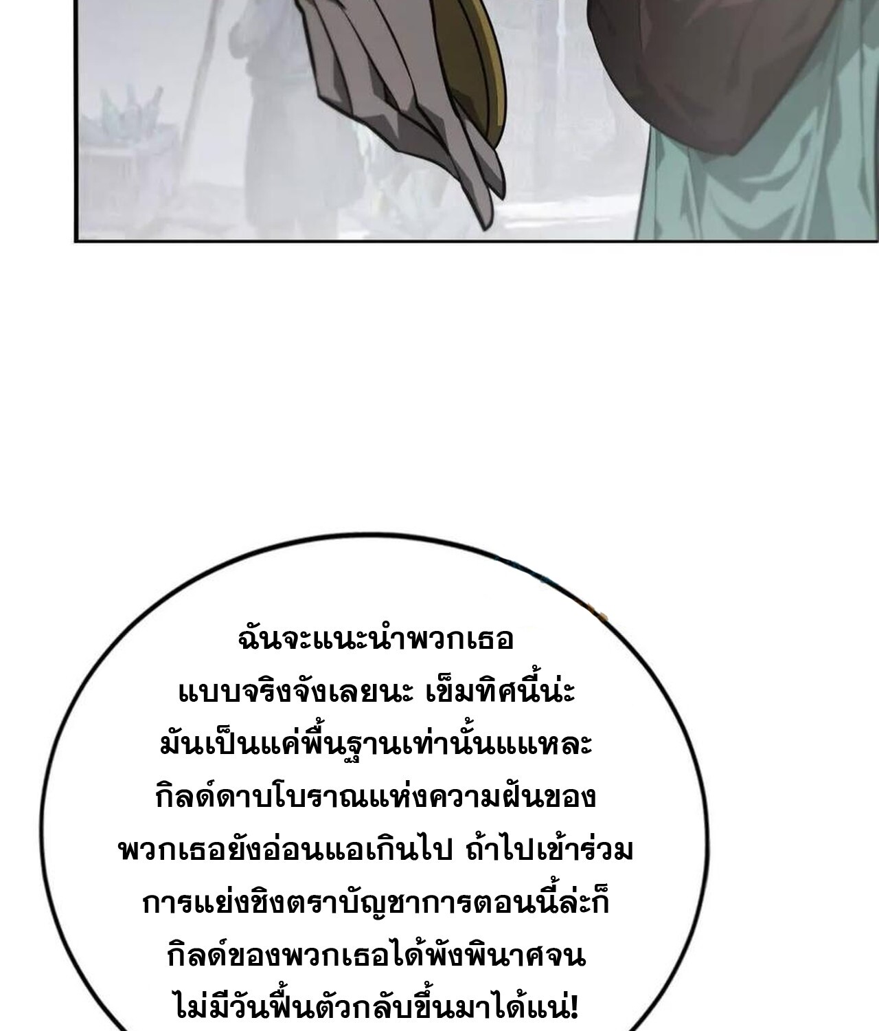 Unparalleled in the Online Gaming World ยอดคน ณ โลกออนไลน์ ตอนที่ 46 หน้า 15