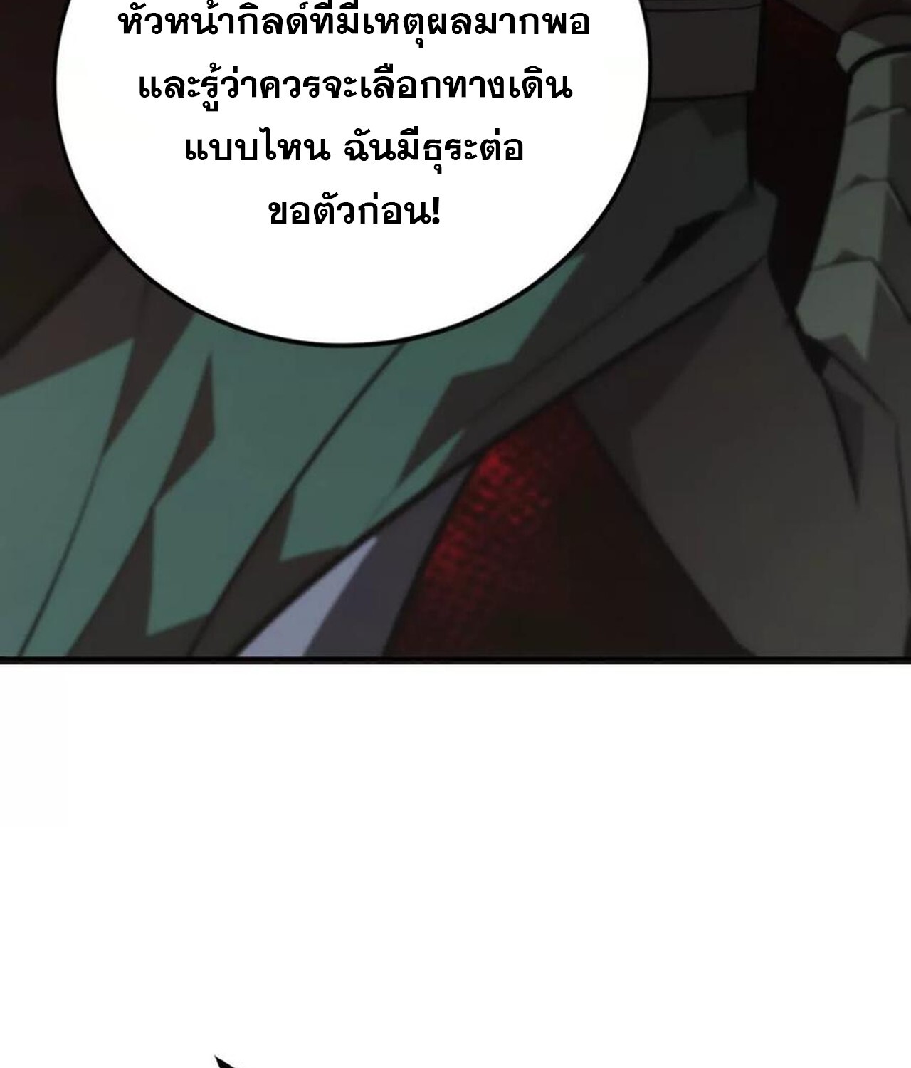 Unparalleled in the Online Gaming World ยอดคน ณ โลกออนไลน์ ตอนที่ 46 หน้า 17