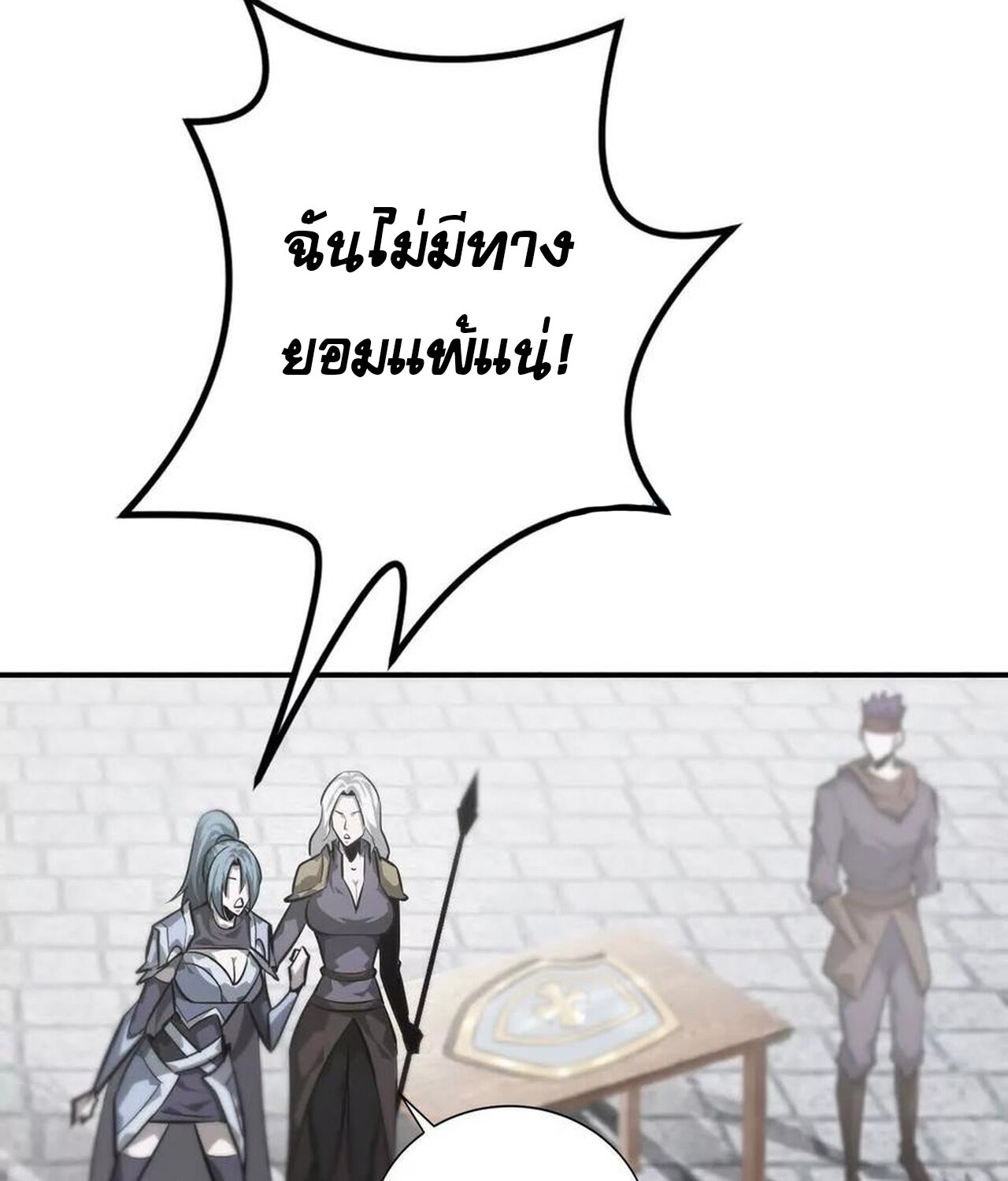 Unparalleled in the Online Gaming World ยอดคน ณ โลกออนไลน์ ตอนที่ 46 หน้า 18