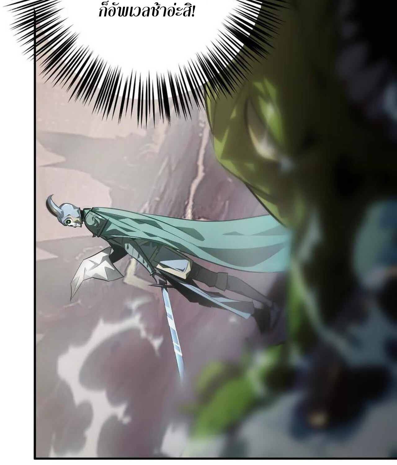 Unparalleled in the Online Gaming World ยอดคน ณ โลกออนไลน์ ตอนที่ 46 หน้า 24