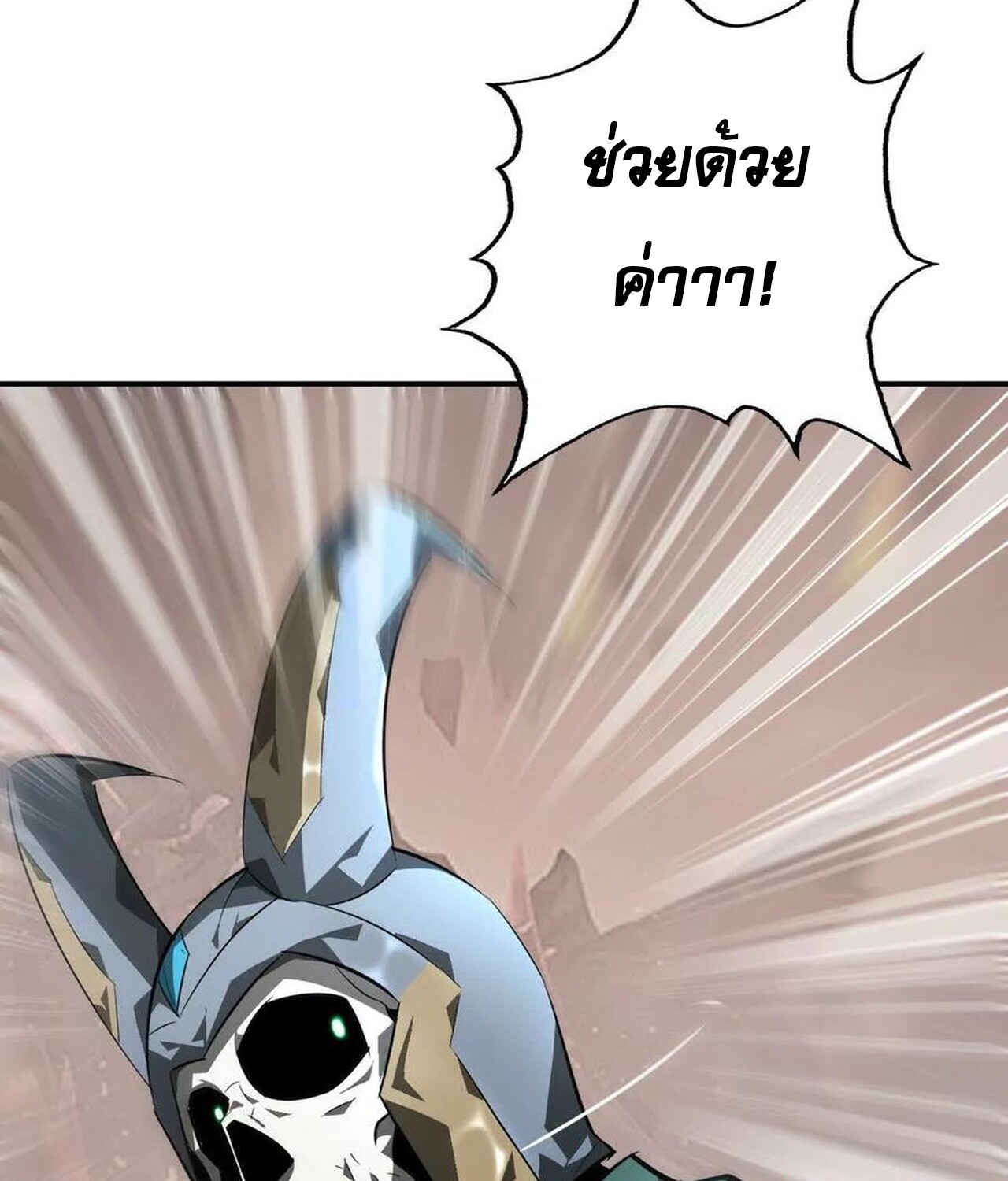 Unparalleled in the Online Gaming World ยอดคน ณ โลกออนไลน์ ตอนที่ 46 หน้า 27