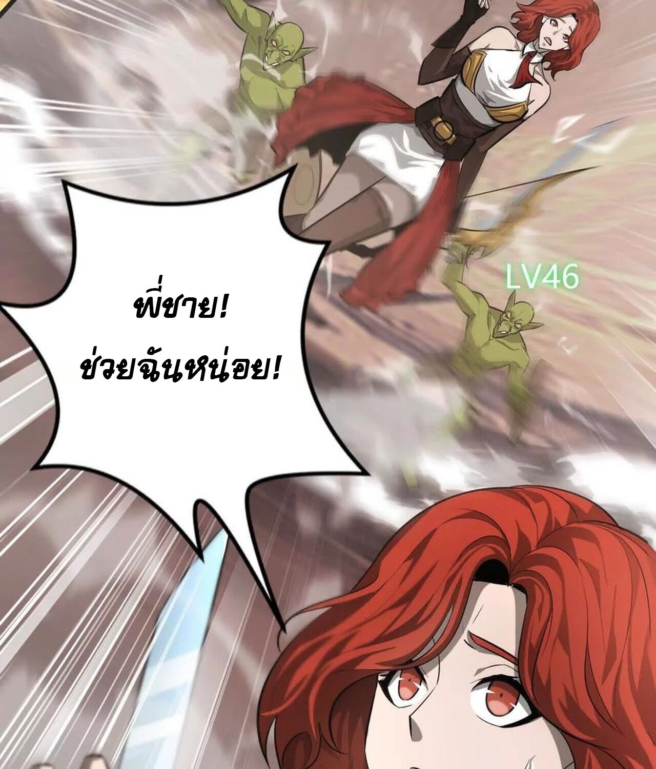 Unparalleled in the Online Gaming World ยอดคน ณ โลกออนไลน์ ตอนที่ 46 หน้า 30