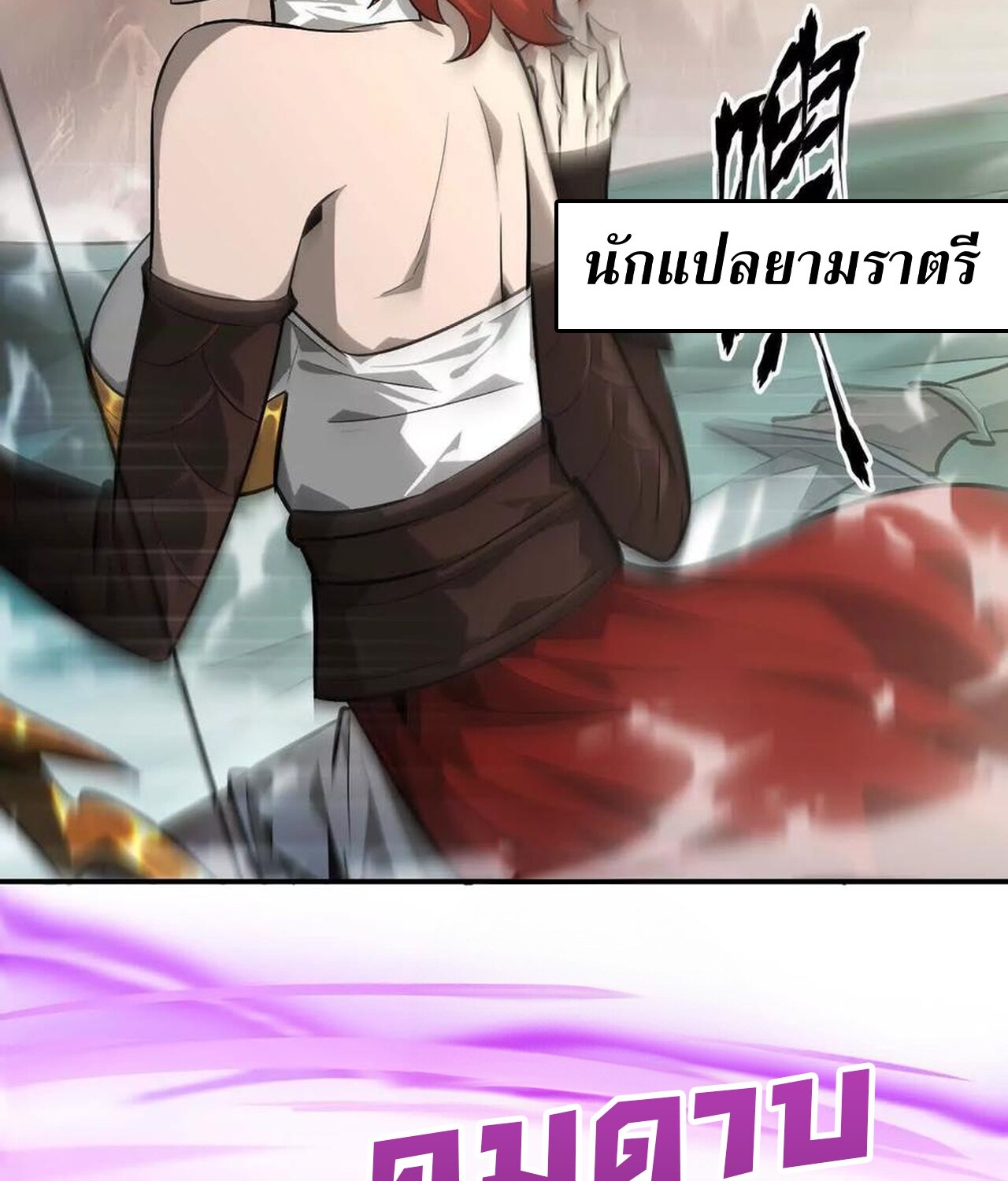 Unparalleled in the Online Gaming World ยอดคน ณ โลกออนไลน์ ตอนที่ 46 หน้า 34