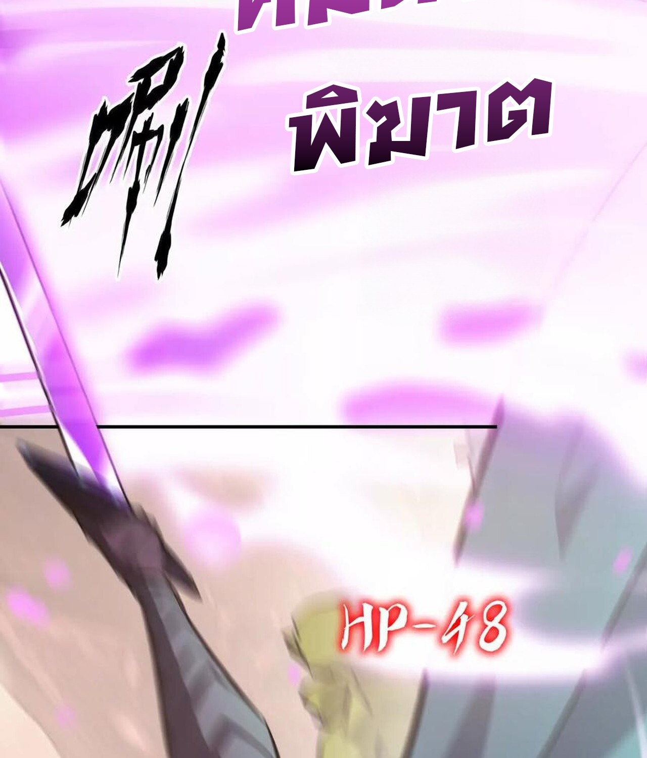 Unparalleled in the Online Gaming World ยอดคน ณ โลกออนไลน์ ตอนที่ 46 หน้า 35