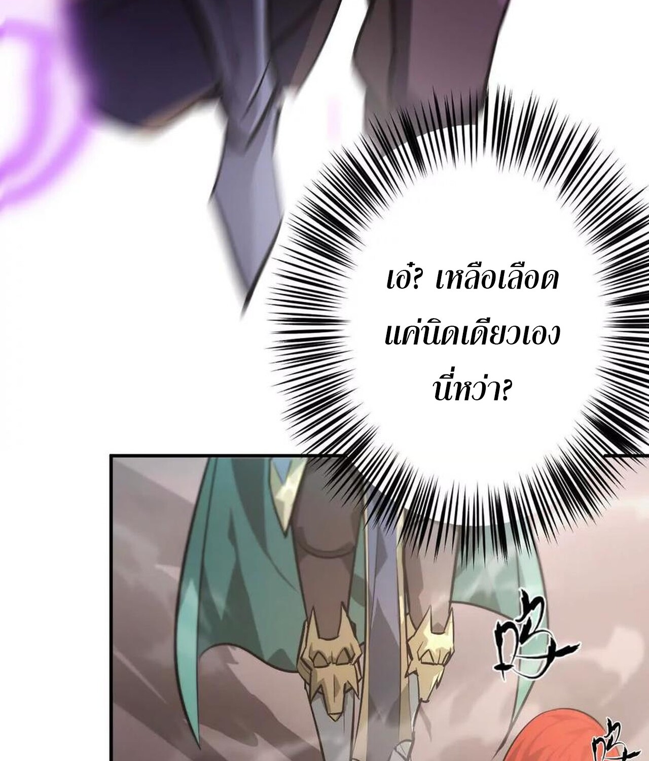 Unparalleled in the Online Gaming World ยอดคน ณ โลกออนไลน์ ตอนที่ 46 หน้า 38