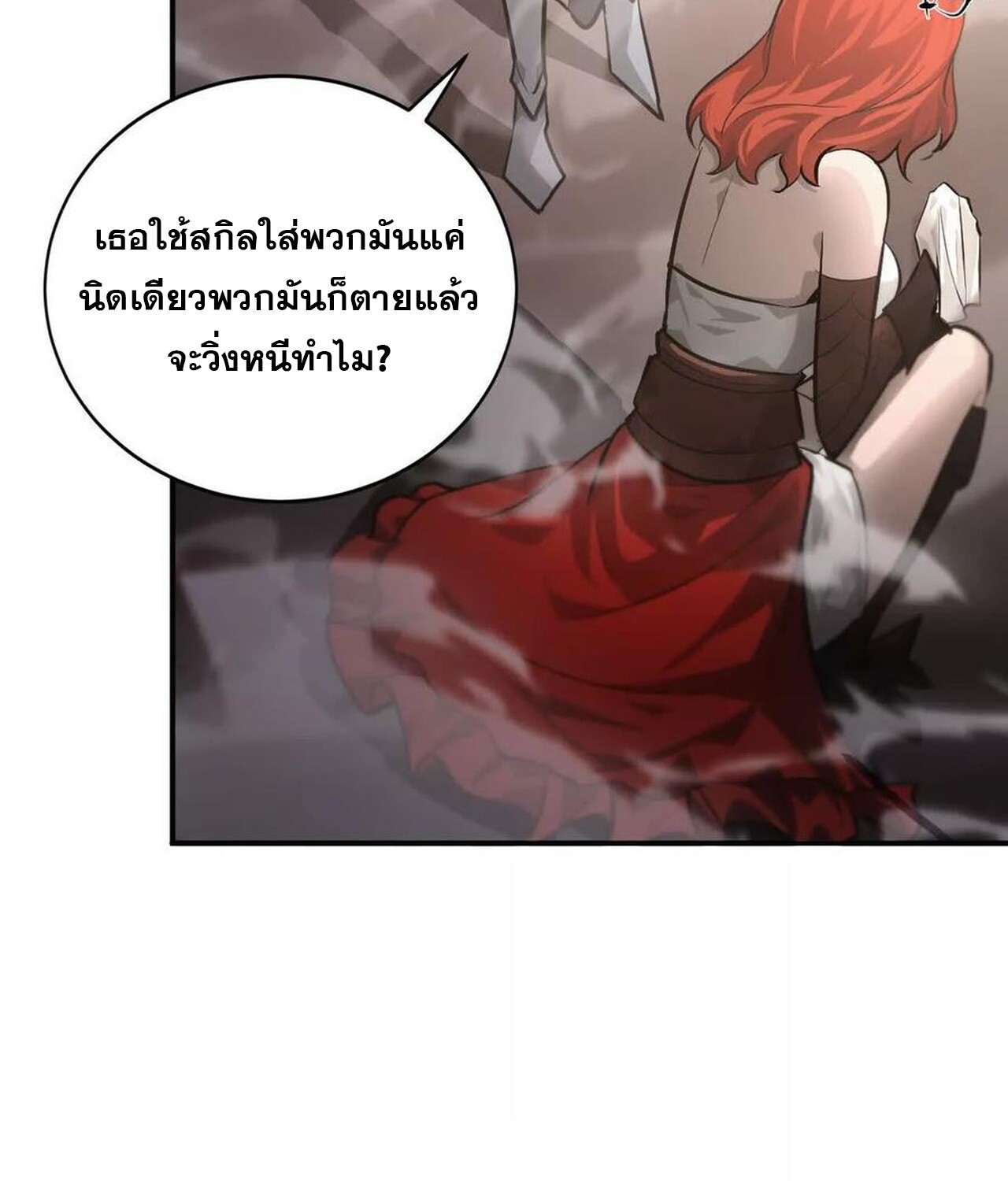 Unparalleled in the Online Gaming World ยอดคน ณ โลกออนไลน์ ตอนที่ 46 หน้า 39