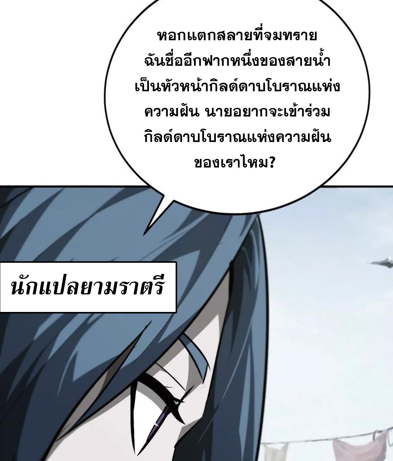 Unparalleled in the Online Gaming World ยอดคน ณ โลกออนไลน์ ตอนที่ 46 หน้า 4