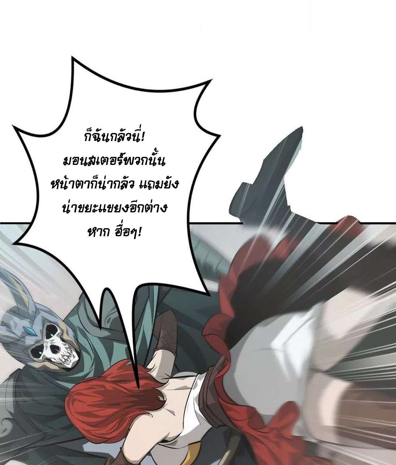 Unparalleled in the Online Gaming World ยอดคน ณ โลกออนไลน์ ตอนที่ 46 หน้า 40