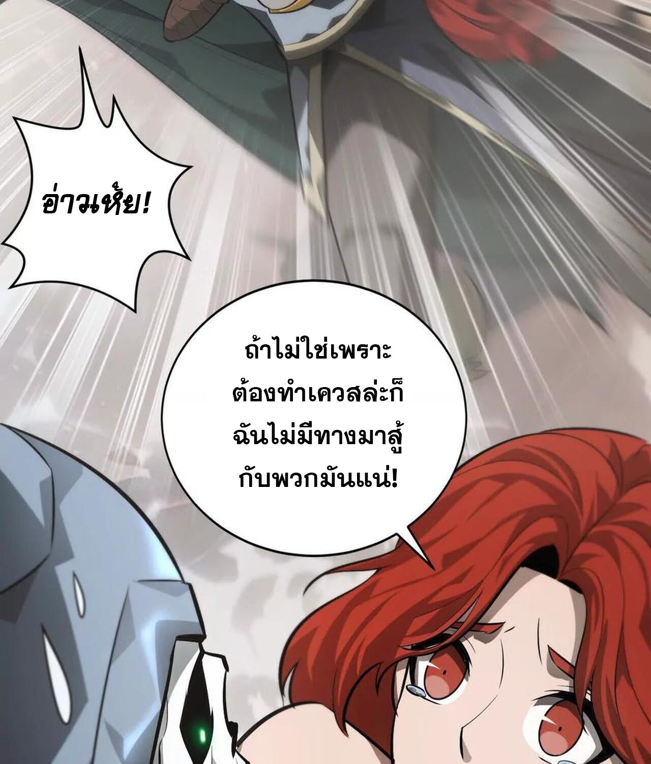 Unparalleled in the Online Gaming World ยอดคน ณ โลกออนไลน์ ตอนที่ 46 หน้า 41