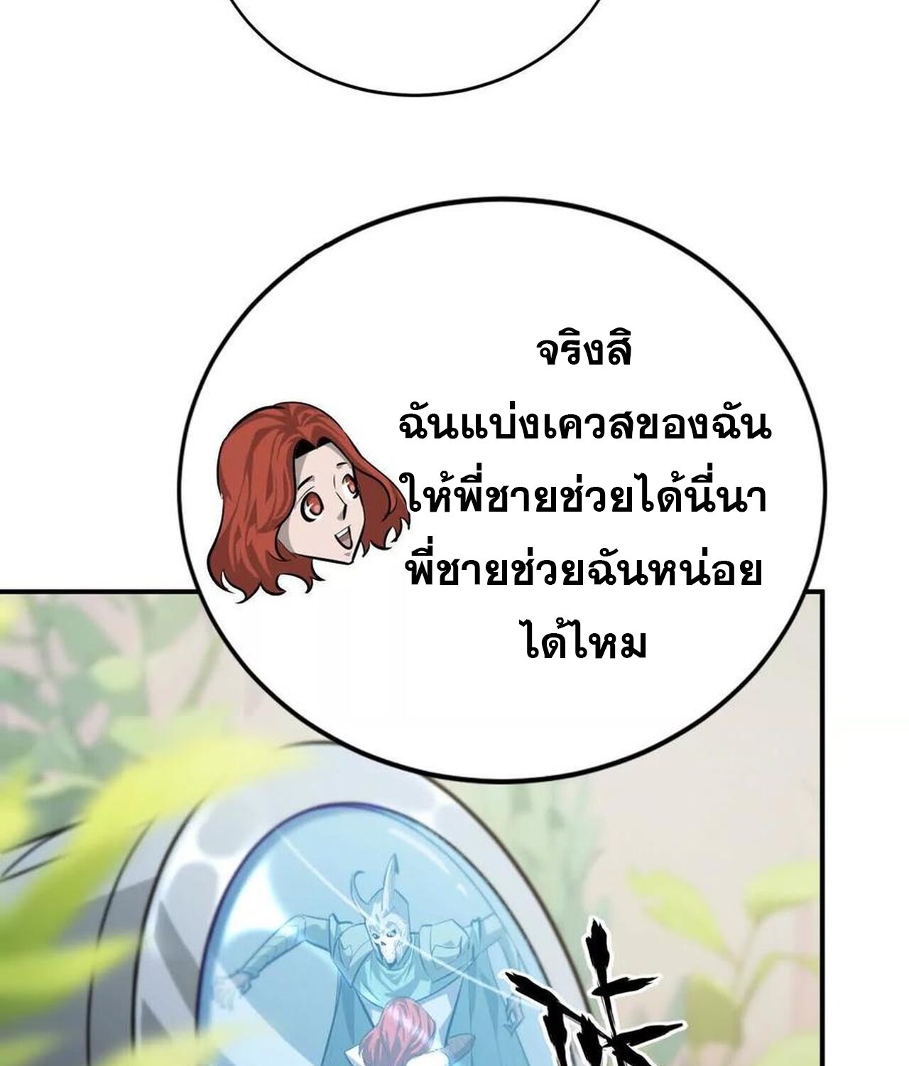 Unparalleled in the Online Gaming World ยอดคน ณ โลกออนไลน์ ตอนที่ 46 หน้า 43