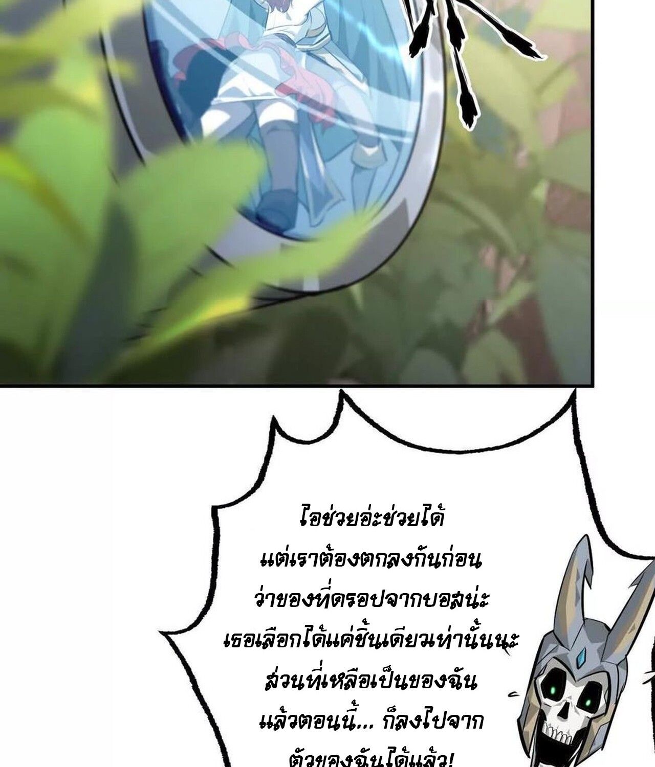 Unparalleled in the Online Gaming World ยอดคน ณ โลกออนไลน์ ตอนที่ 46 หน้า 44