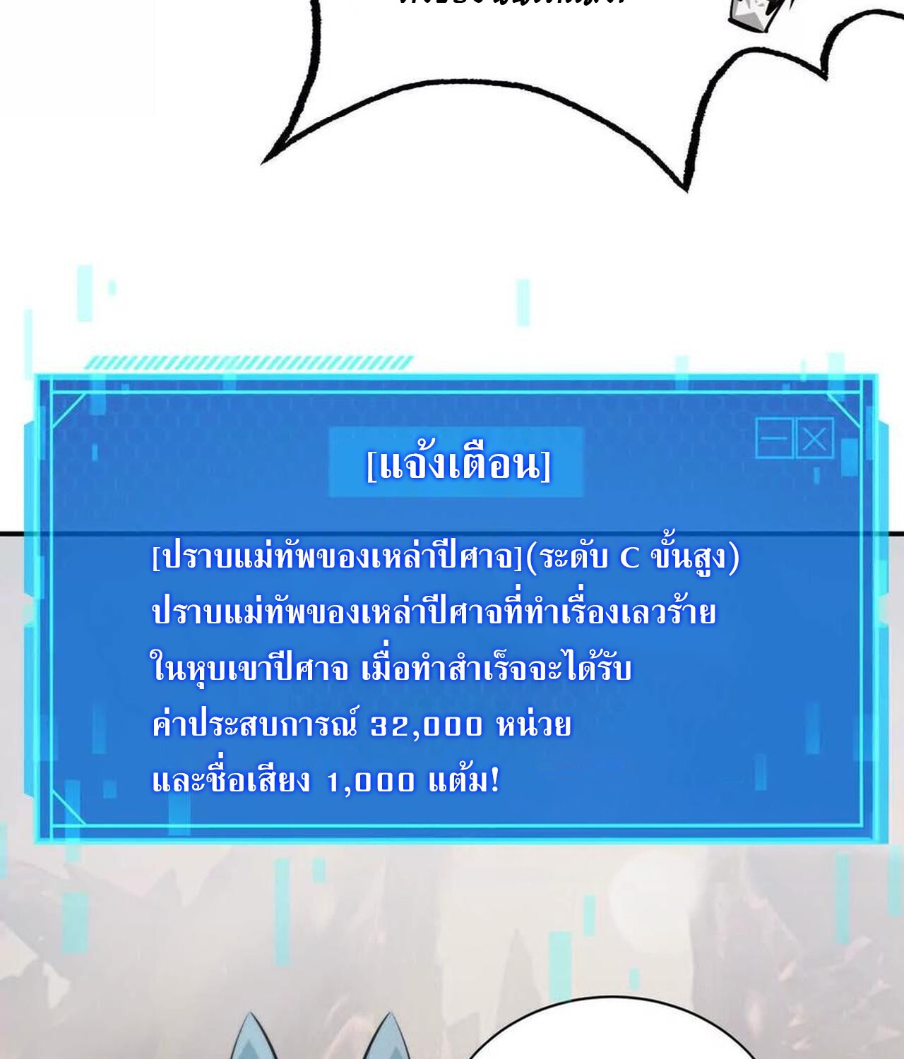 Unparalleled in the Online Gaming World ยอดคน ณ โลกออนไลน์ ตอนที่ 46 หน้า 45