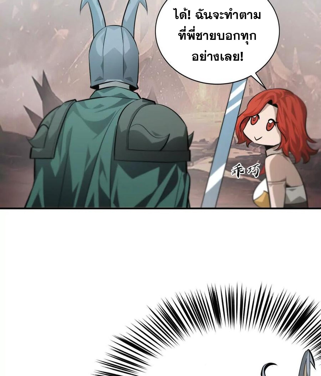 Unparalleled in the Online Gaming World ยอดคน ณ โลกออนไลน์ ตอนที่ 46 หน้า 46