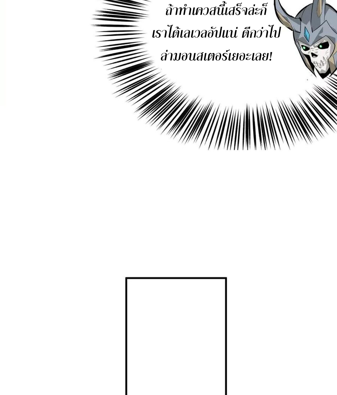 Unparalleled in the Online Gaming World ยอดคน ณ โลกออนไลน์ ตอนที่ 46 หน้า 47