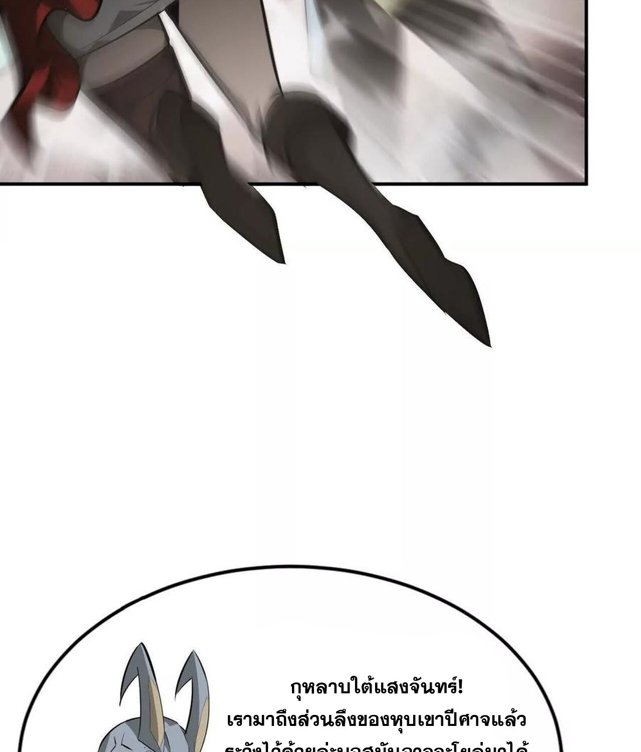 Unparalleled in the Online Gaming World ยอดคน ณ โลกออนไลน์ ตอนที่ 46 หน้า 55