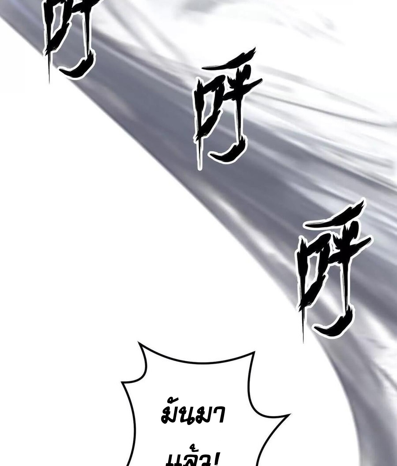 Unparalleled in the Online Gaming World ยอดคน ณ โลกออนไลน์ ตอนที่ 46 หน้า 58