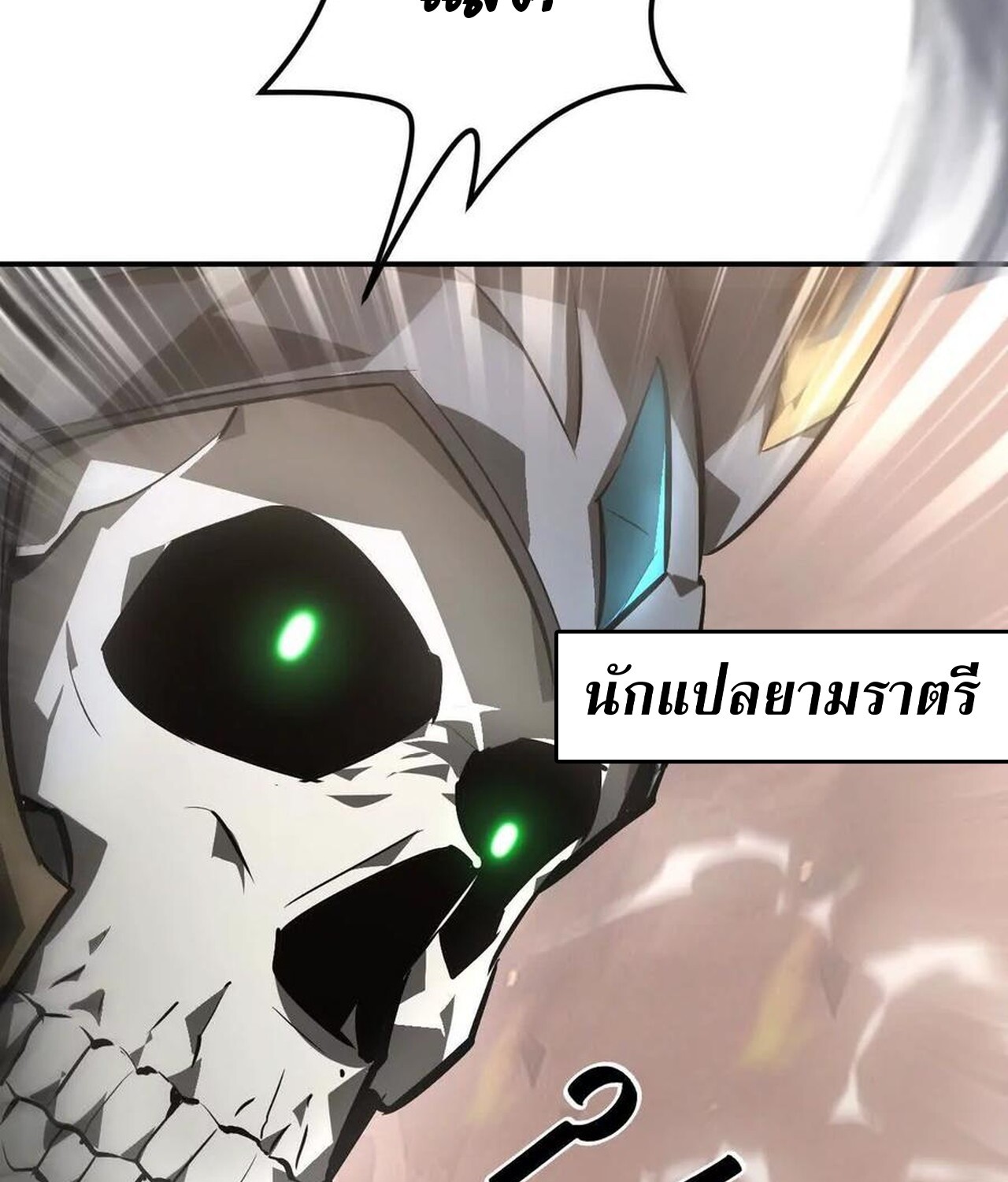 Unparalleled in the Online Gaming World ยอดคน ณ โลกออนไลน์ ตอนที่ 46 หน้า 59